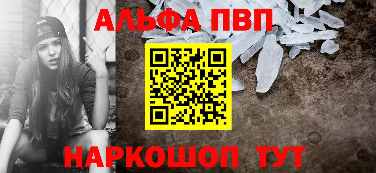 APVP кристаллы Нефтекумск