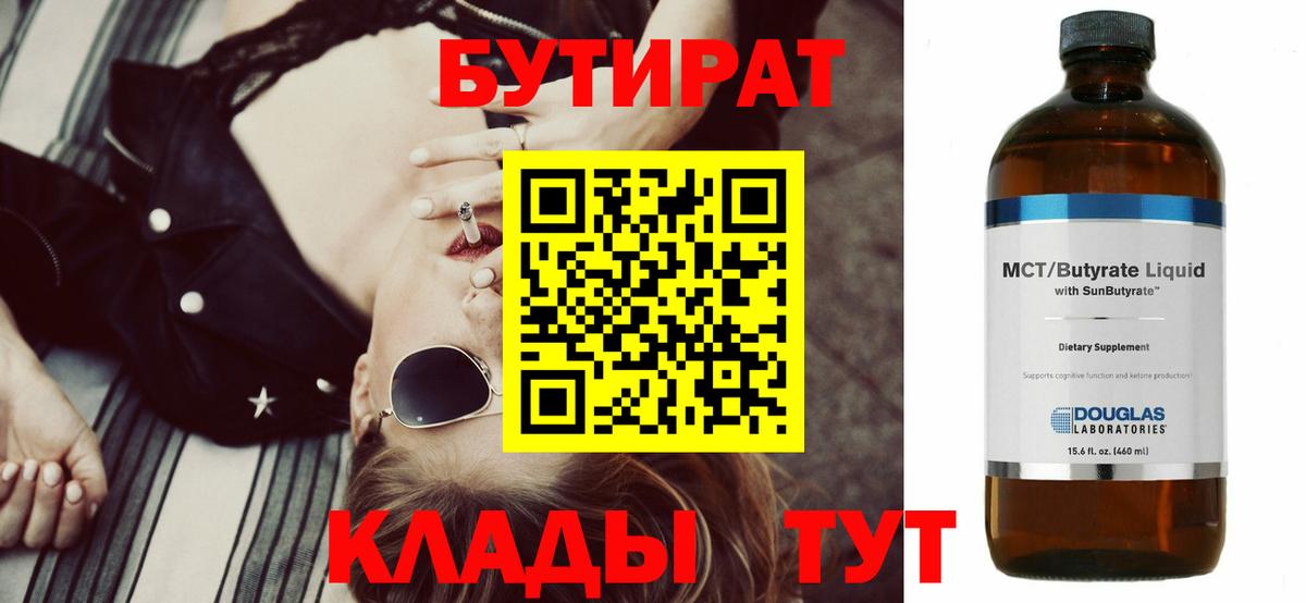 Нефтекумск  БУТИРАТ 99%  Вход с VPN 