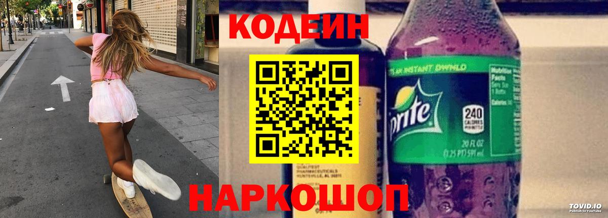 Кодеиновый сироп Lean напиток Lean (лин)  Вход с VPN  Нефтекумск  Кодеиновый сироп Lean напиток Lean (лин) 