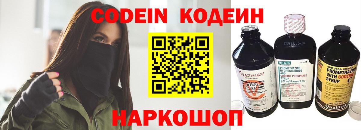 Кодеиновый сироп Lean Purple Drank Нефтекумск
