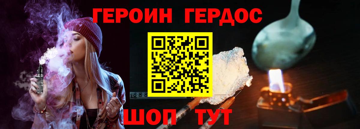 Героин герыч Нефтекумск