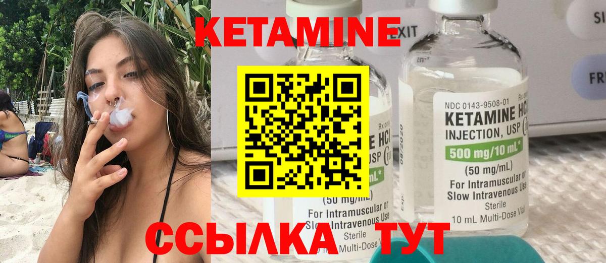 Кетамин ketamine Нефтекумск