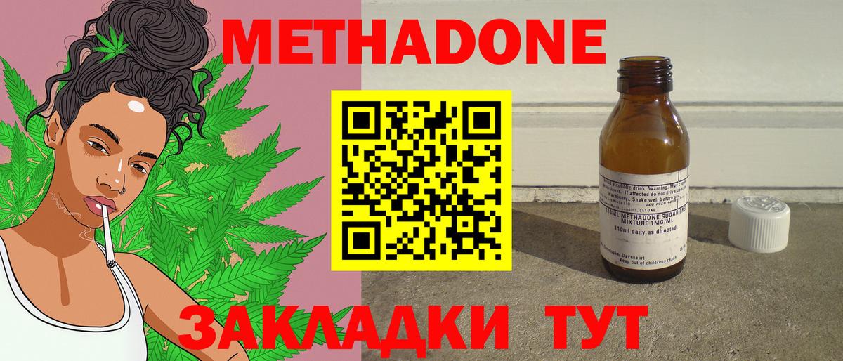 МЕТАДОН кристалл Нефтекумск
