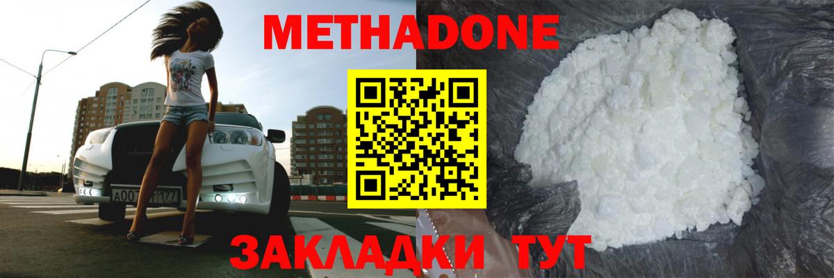площадка наркотические препараты  Метадон кристалл    сайт  Вход с VPN  Нефтекумск 